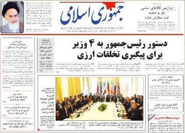  جمهوری اسلامی: دستور رئیس جمهور به ۴ وزیر برای پیگیری تخلفات ارزی