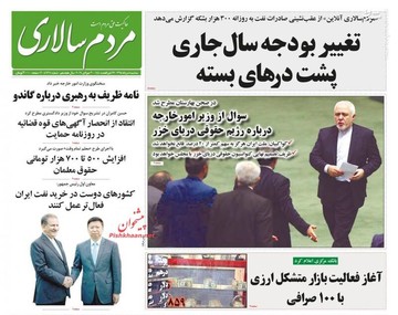  مردم سالاری: تغییر بودجه سال جاری پشت درهای بسته 