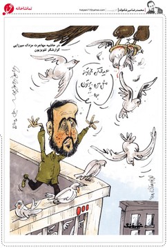 شیرین‌کاری جدید مدیر شبکه ۳ را ببینید!