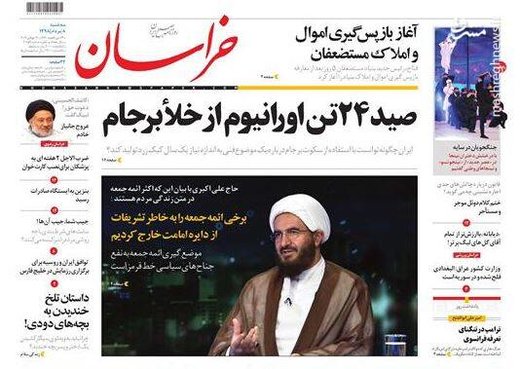  خراسان: صید ۲۴ تن اورانیوم از خلا برجام