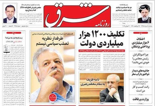  شرق: تکلیف ۱۲۰۰ هزار میلیاردی دولت
