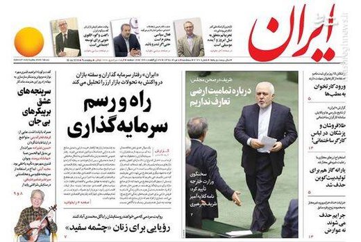  ایران: راه و رسم سرمایه گذاری