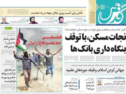  قدس: نجات مسکن، با توقف بنگاه داری بانک‌ها 