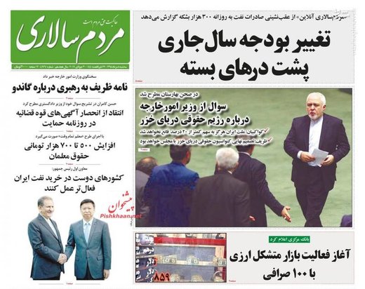  مردم سالاری: تغییر بودجه سال جاری پشت درهای بسته 