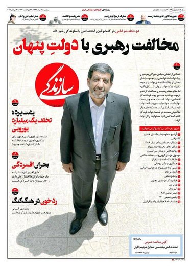  سازندگی: مخالفت رهبری با دولت پنهانی