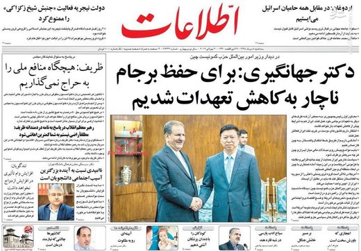  اطلاعات: دکتر جهانگیری: برای حفظ برجام ناچار به کاهش تعهدات شدیم 