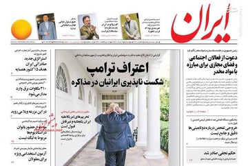  ایران: اعتراف ترامپ، شکست ناپذیری ایرانیان در مذاکره 