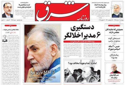  شرق: دستگیری ۶ مدیر اخلالگر