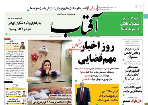 آفتاب: روز اخبار مهم قضایی