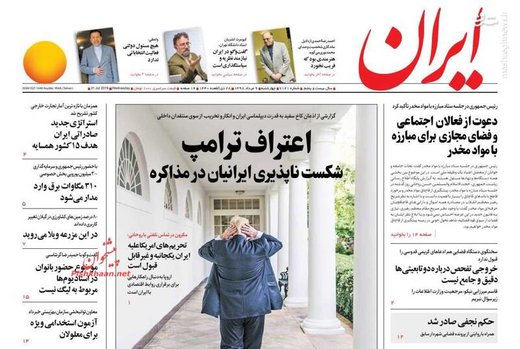  ایران: اعتراف ترامپ، شکست ناپذیری ایرانیان در مذاکره 