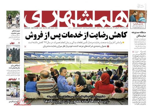  همشهری: کاهش رضایت از خدمات پس از فروش