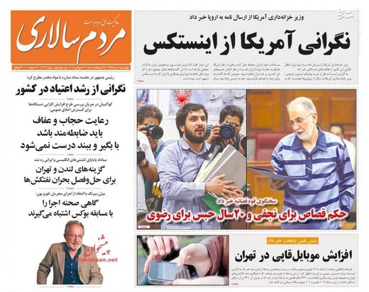  مردم سالاری: نگرانی آمریکا از اینستکس