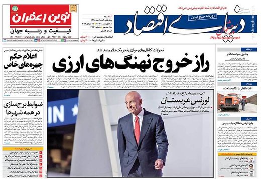  دنیای اقتصاد: راز خروج نهنگ‌های ارزی