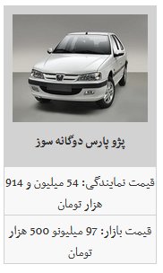 قیمت محصولات ایران خودرو در ۸۹/۵/۹/