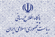 جوابیه دفتر رئیس جمهور به ادعاهای مغرضانه و خلاف واقعیت روزنامه کیهان/به روزنامه ای هتاک، افراطی و بی منطق بدل شده‌اید
