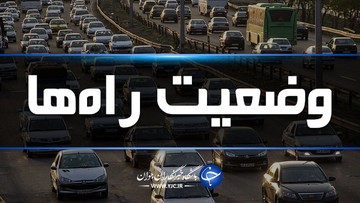 ترافیک نیمه سنگین در آزادراه‌های قزوین-کرج-تهران  