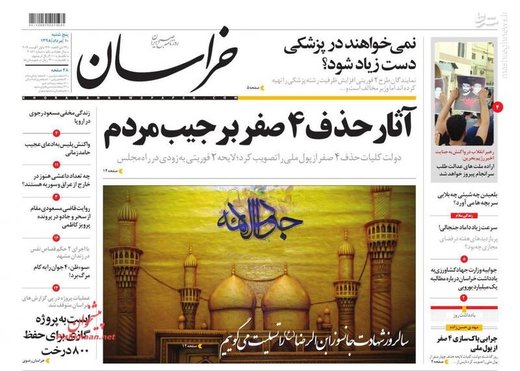 عکس/ صفحه نخست روزنامه‌های پنجشنبه ۱۰ مرداد