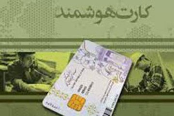 چه تعداد کارت‌ ملی هوشمند در پست مانده است؟