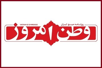 روزنامه وطن امروز از ۱۲ مرداد منتشر نمی‌شود