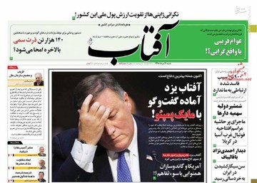 عکس/ صفحه نخست روزنامه‌های شنبه ۱۲ مرداد
