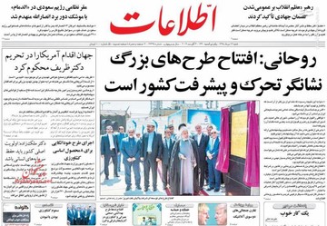 عکس/ صفحه نخست روزنامه‌های شنبه ۱۲ مرداد