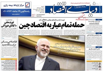 عکس/ صفحه نخست روزنامه‌های شنبه ۱۲ مرداد