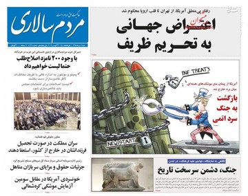 عکس/ صفحه نخست روزنامه‌های شنبه ۱۲ مرداد