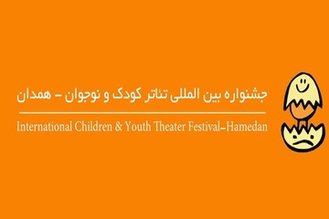 ۷۰ اثر، متقاضی شرکت در جشنواره تئاتر کودک و نوجوان 