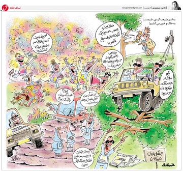 لطفا پدر طبیعت رو در نیارین! 