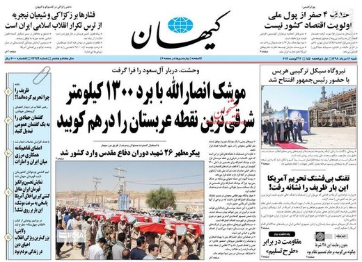عکس/ صفحه نخست روزنامه‌های شنبه ۱۲ مرداد