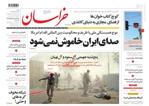 عکس/ صفحه نخست روزنامه‌های شنبه ۱۲ مرداد