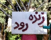 پرداخت به حافظه تاریخی مردم اصفهان در فصل جدید برنامه «زنده‌رود»