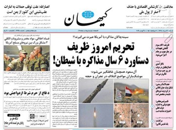عکس/ صفحه نخست روزنامه‌های یکشنبه ۱۳ مرداد