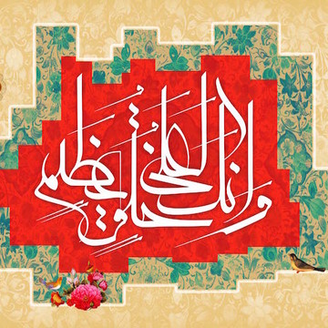 نیکی او، روی بدو باز کرد نیکی او، روی بدو باز کرد