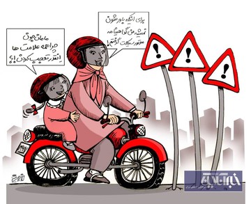 واکنش تابلوهای پلیس به موتورسواری خانم‌ها!