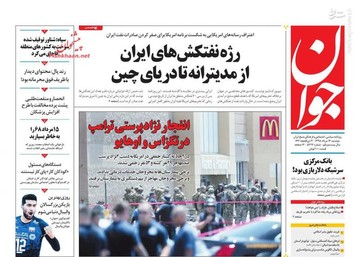  جوان: رژه نفتکش‌‌های ایران از مدیترانه تا دریای چین