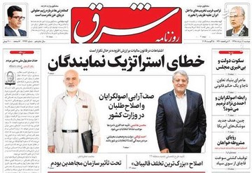  شرق: خطای استراتژیک نمایندگان
