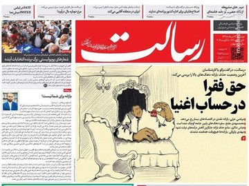  رسالت: حق فقرا در حساب اغنیا