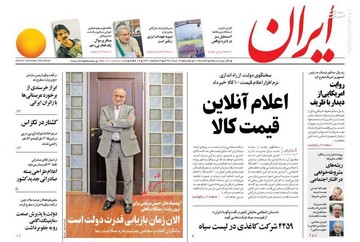  ایران: اعلام آنلاین قیمت کالا