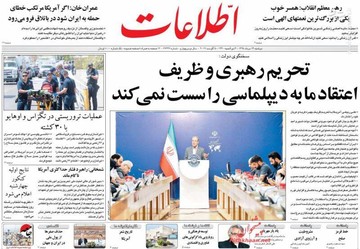  اطلاعات: تحریم رهبری و ظریف اعتقاد ما به دیپلماسی را سست نمی‌کند