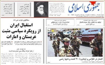  جمهوری اسلامی: استقبال از رویکرد سیاسی مثبت عربستان و امارات