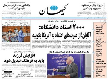 کیهان: از فعالیت کلاهبردارانه موسسات مهاجرتی ممانعت کنید