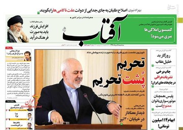  آفتاب: تحریم پشت تحریم