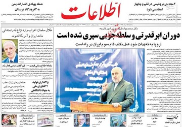  اطلاعات: دوران ابرقدرتی و سلطه جویی سپری شده است