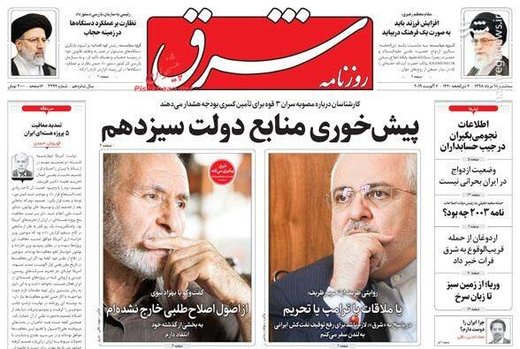  شرق: پیش‌خوری منابع دولت سیزدهم 