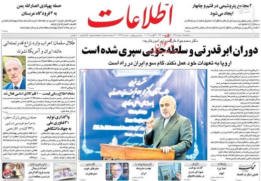  اطلاعات: دوران ابرقدرتی و سلطه جویی سپری شده است