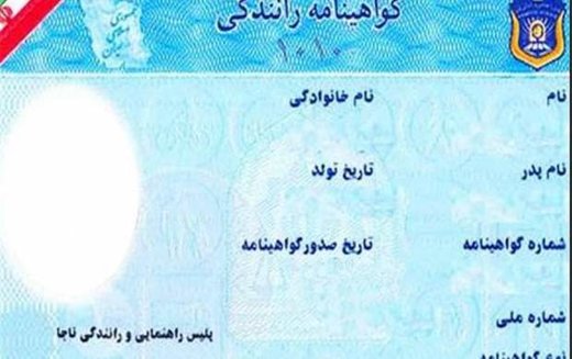 رانندگانی که اعتبار گواهینامه‌شان تمام شده جریمه نمی‌شوند
