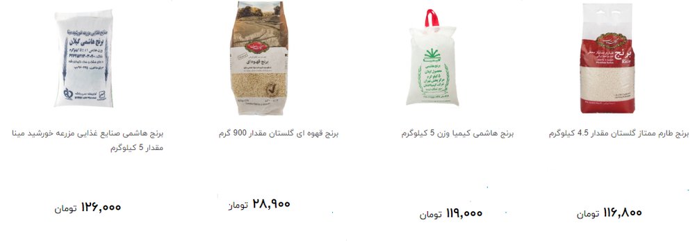 پرفروش ترین برنج در بازار کیلویی چند؟+ قیمت