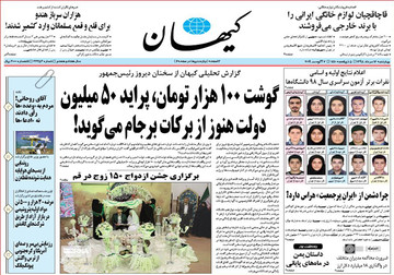 تصاویر صفحه نخست روزنامه‌های امروز کشور