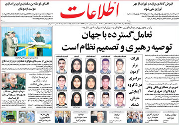 تصاویر صفحه نخست روزنامه‌های امروز کشور